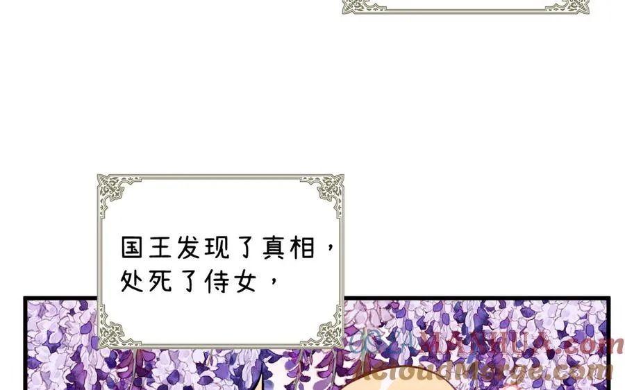 第68话 羡慕 第137页