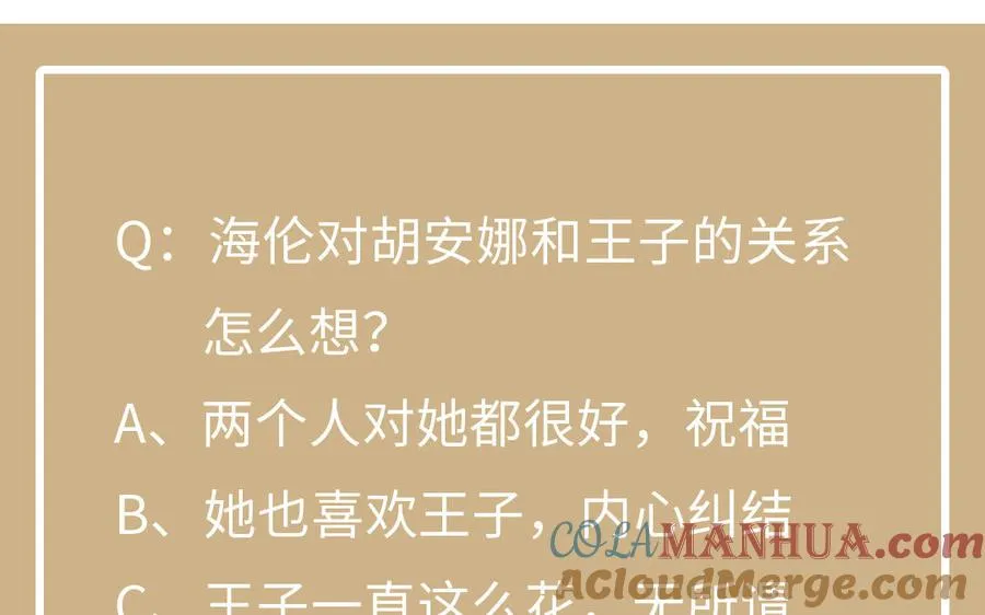第68话 羡慕 第141页