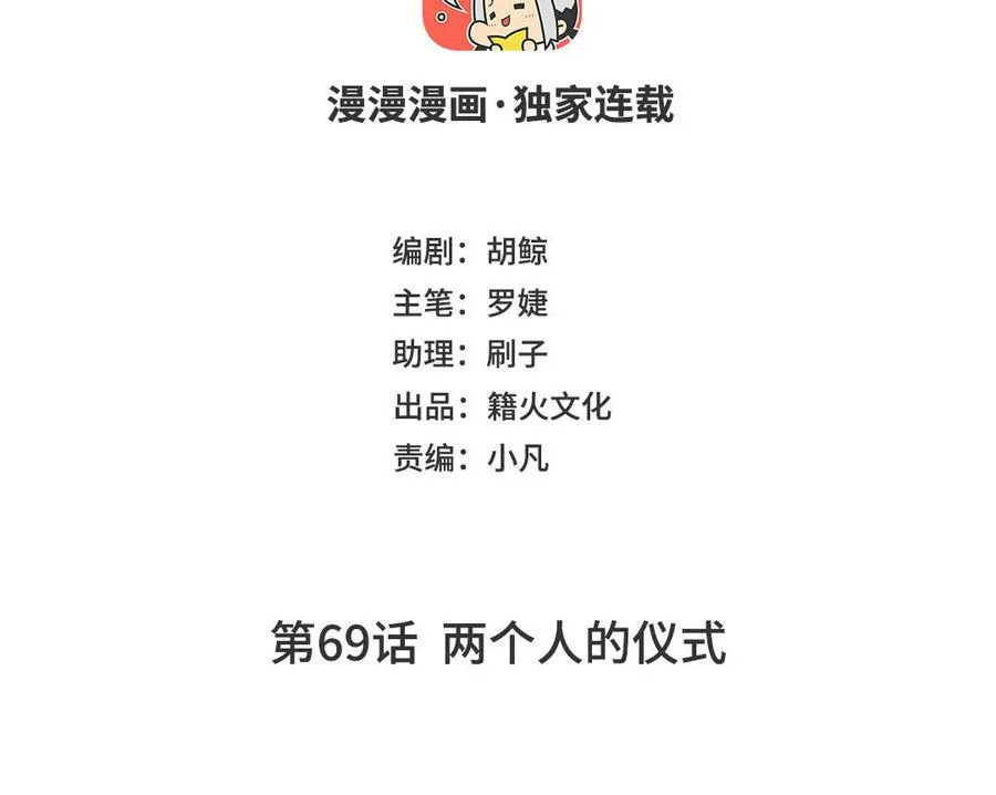 第69话 两个人的仪式 第4页
