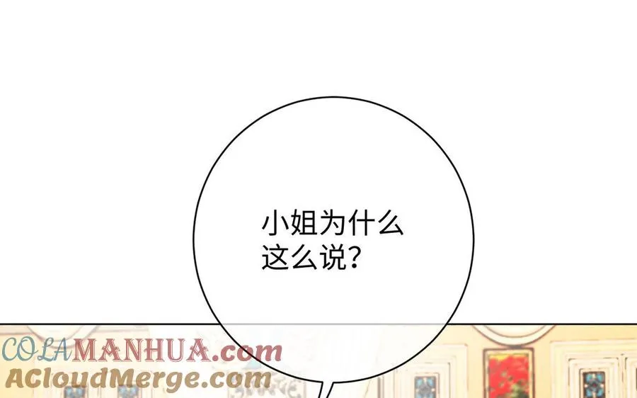 第69话 两个人的仪式 第5页
