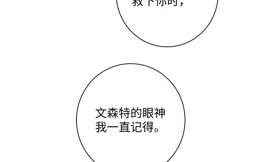 第69话 两个人的仪式 第8页
