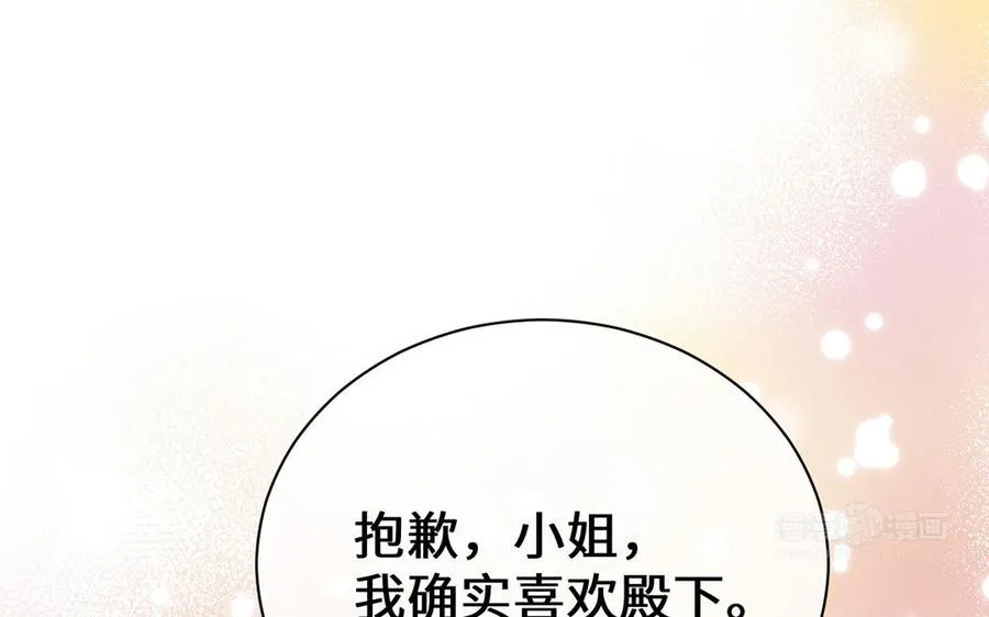 第69话 两个人的仪式 第14页