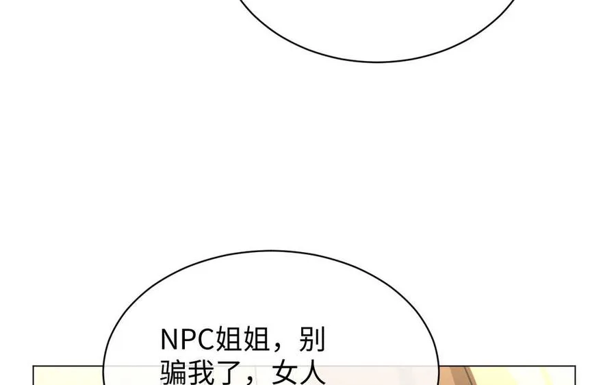 第70话 坠落 第58页