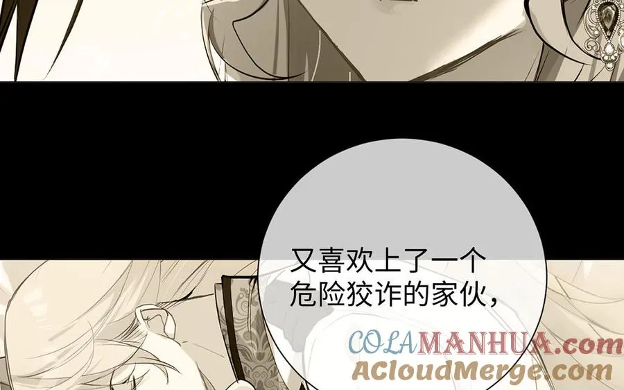 第71话 嫉妒 第21页