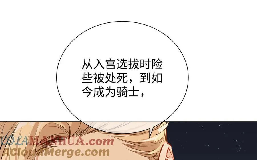 第71话 嫉妒 第33页