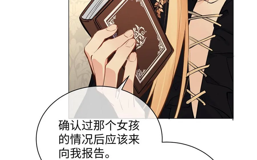 第71话 嫉妒 第82页