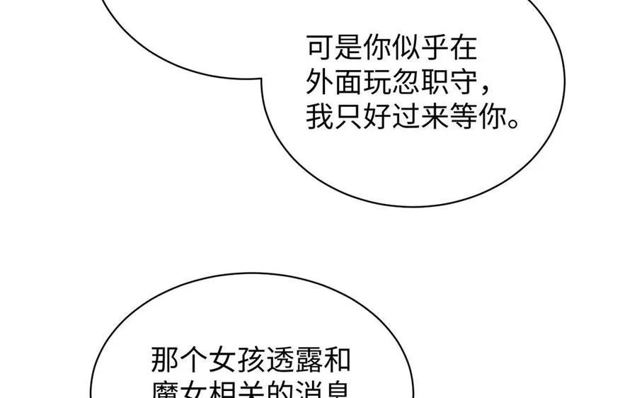 第71话 嫉妒 第83页