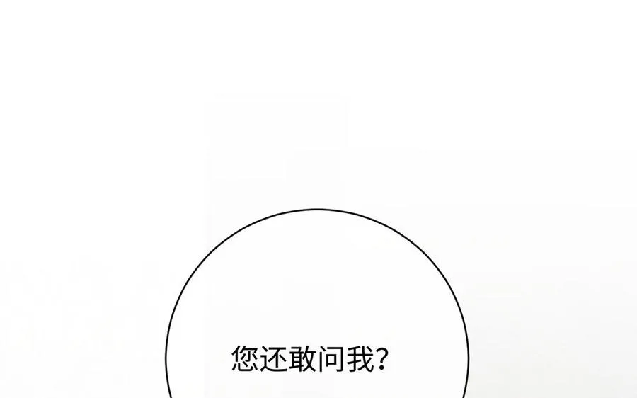 第71话 嫉妒 第86页