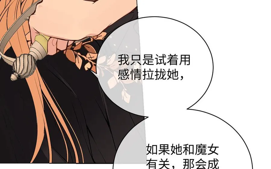 第71话 嫉妒 第107页