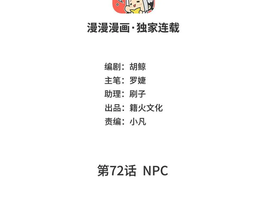 第72话 NPC 第4页