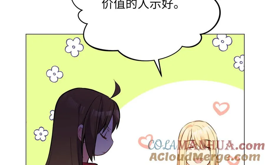 第72话 NPC 第29页
