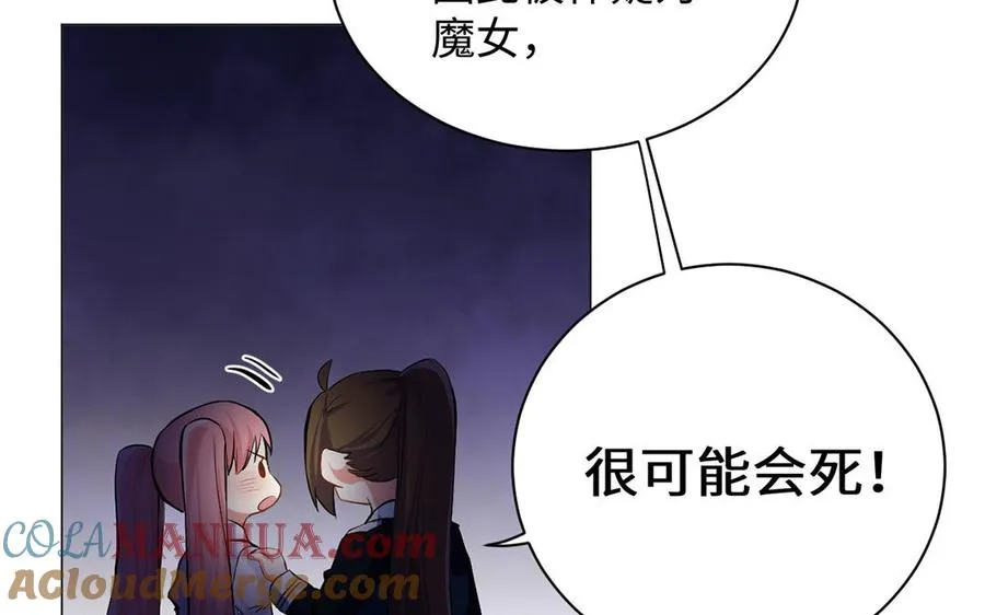 第73话 秘密身份 第45页