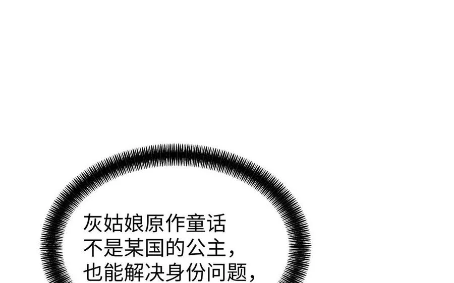 第73话 秘密身份 第79页