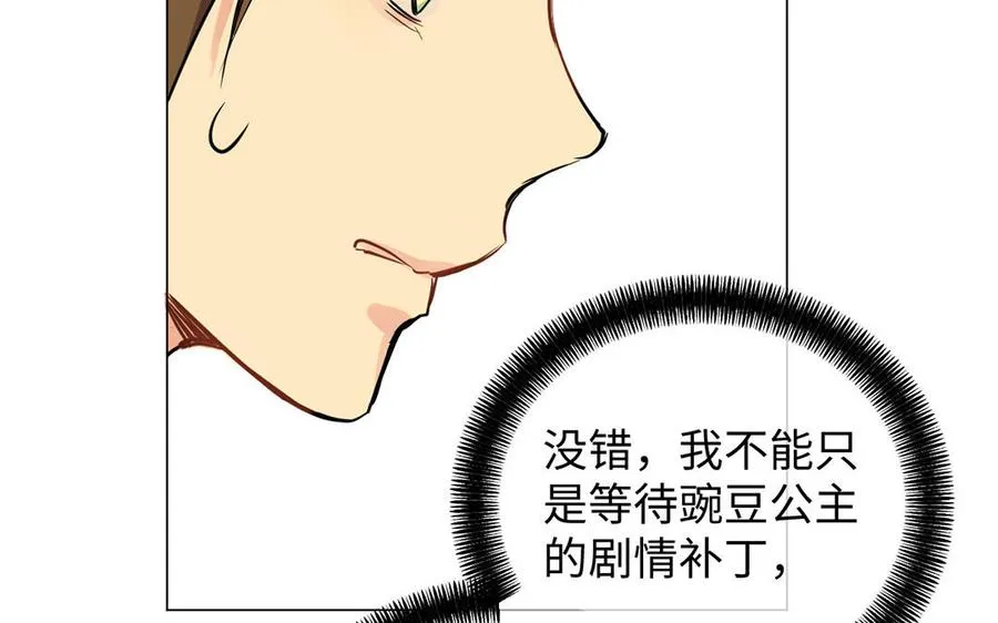 第73话 秘密身份 第102页