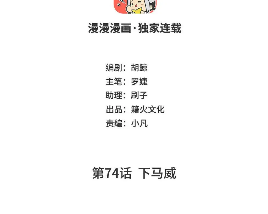 第74话 下马威 第4页