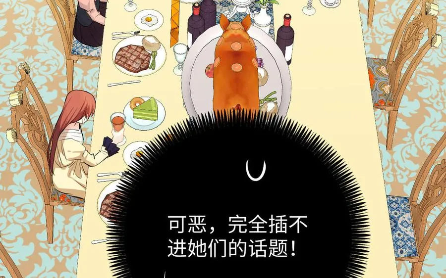 第74话 下马威 第23页
