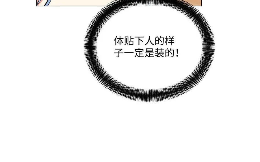 第74话 下马威 第27页