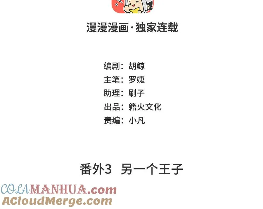 番外3 另一个王子 第4页
