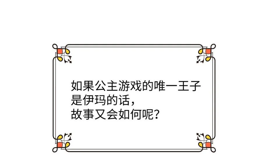 番外3 另一个王子 第5页