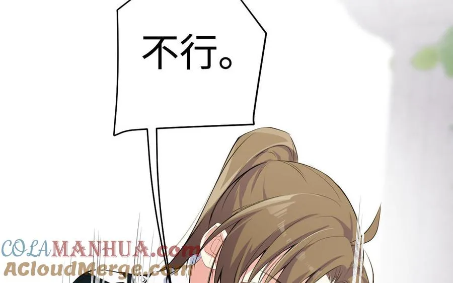 第76话 我要离开你 第85页