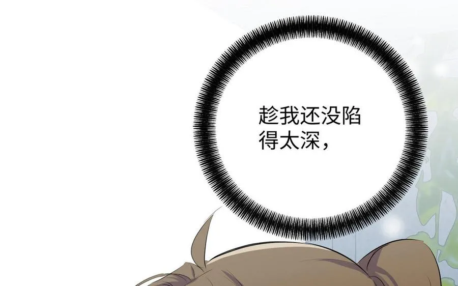 第76话 我要离开你 第119页