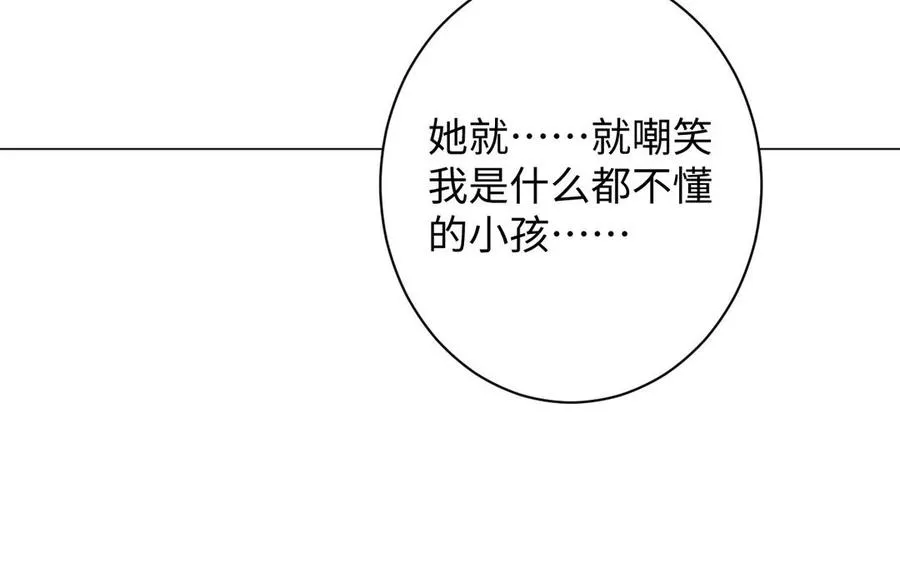 第77话 离开他 第11页
