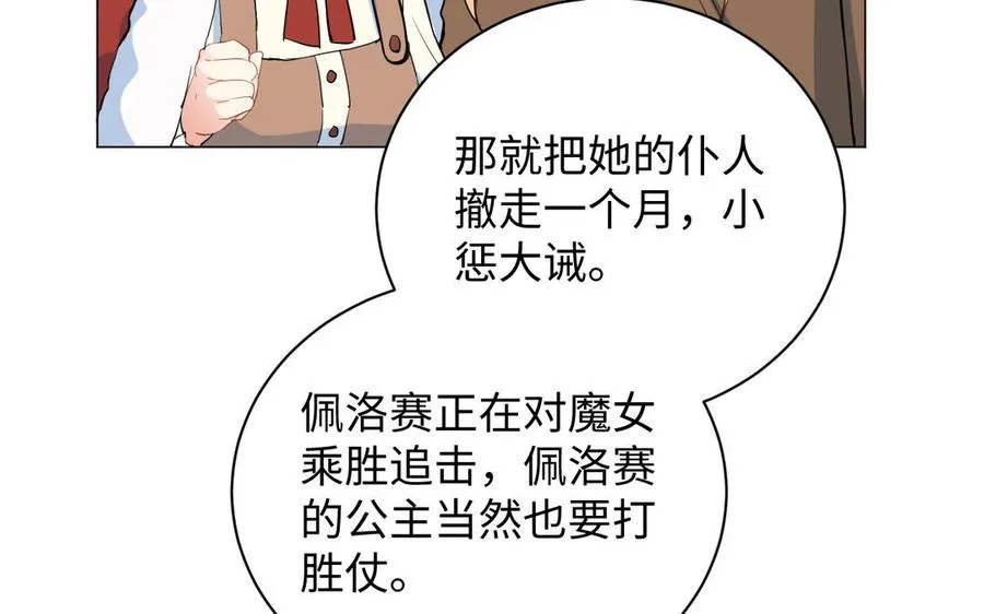 第77话 离开他 第18页