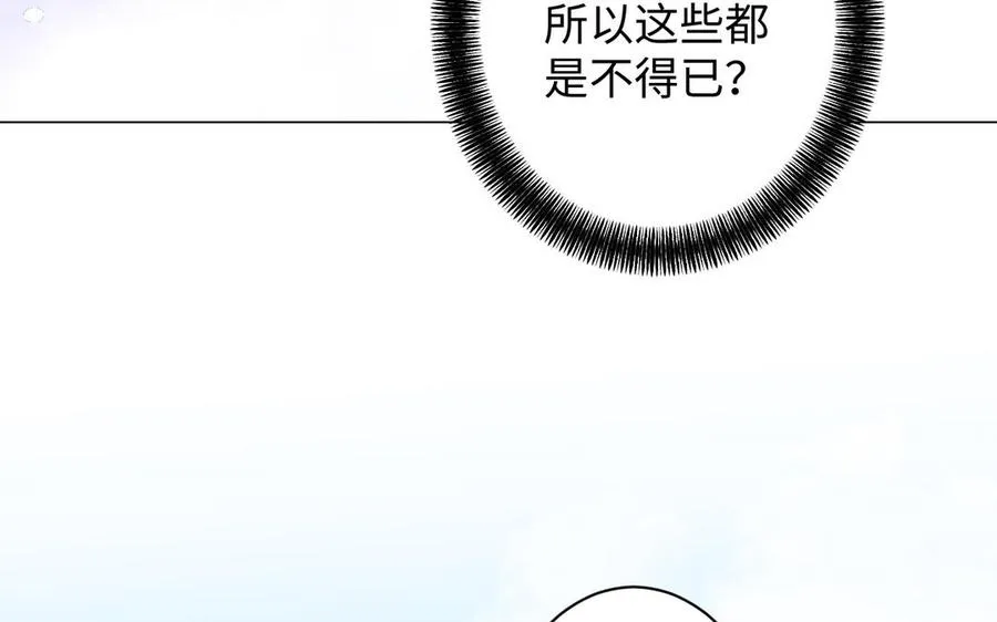第77话 离开他 第99页