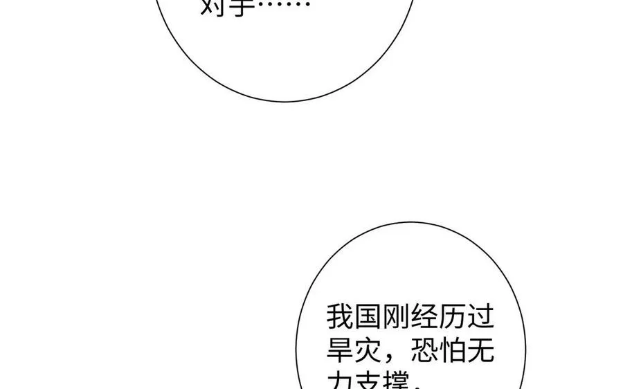 第77话 离开他 第122页
