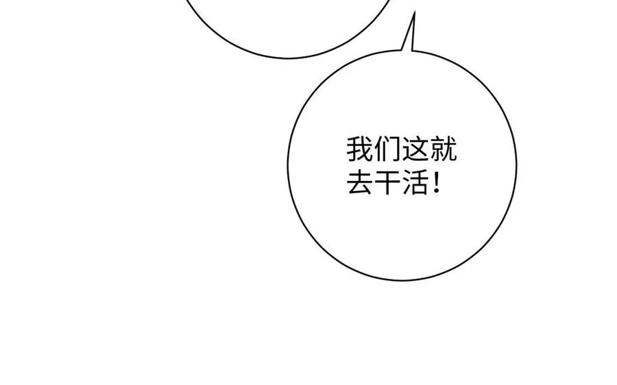 第78话 暴露身份 第79页