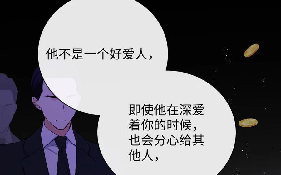第78话 暴露身份 第103页