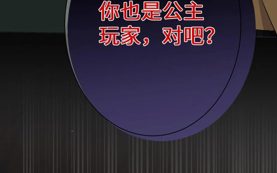 第78话 暴露身份 第119页
