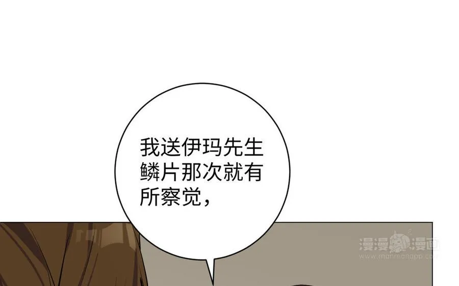第78话 暴露身份 第124页