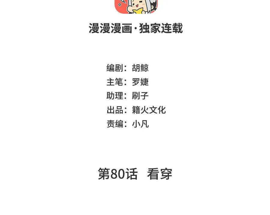第80话 看穿 第4页