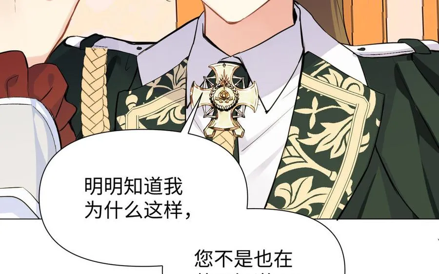 第80话 看穿 第99页