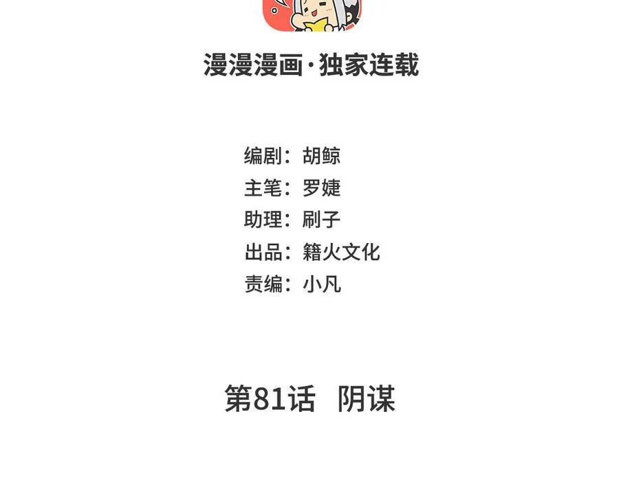 第81话 阴谋 第4页