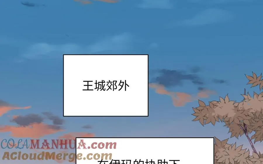 第81话 阴谋 第5页