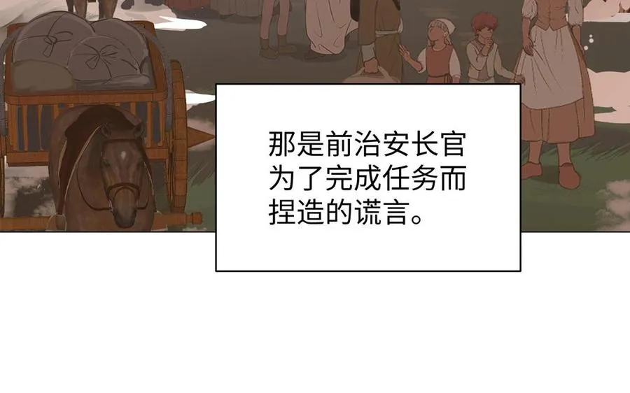 第81话 阴谋 第8页