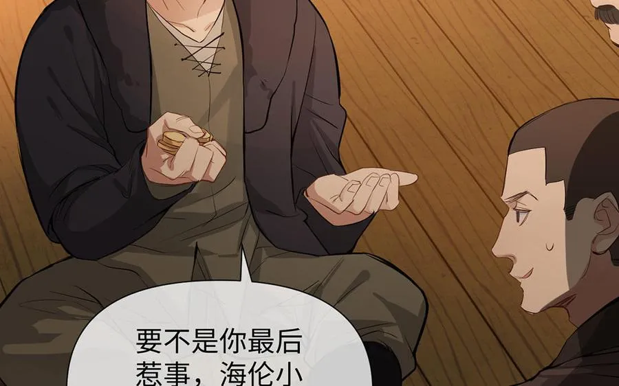 第81话 阴谋 第78页