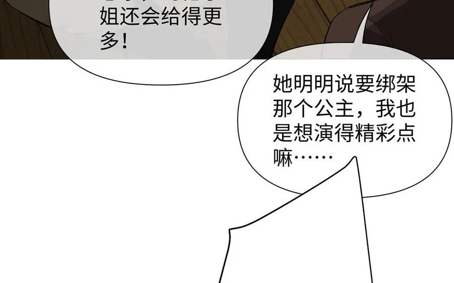 第81话 阴谋 第79页