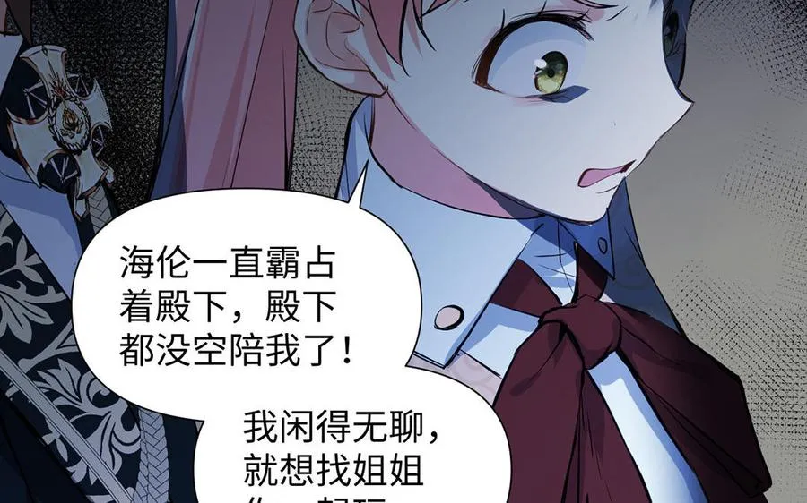 第81话 阴谋 第92页