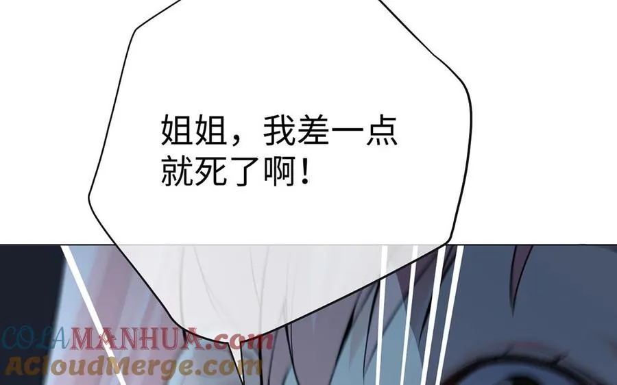 第81话 阴谋 第97页