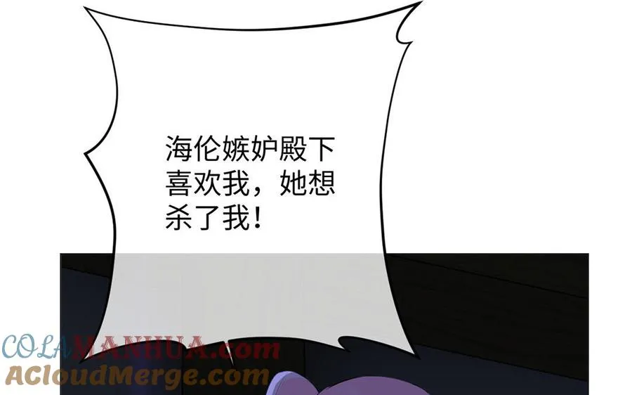 第81话 阴谋 第101页