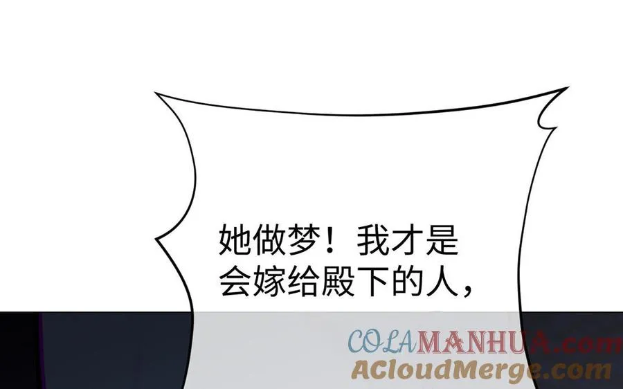 第81话 阴谋 第105页