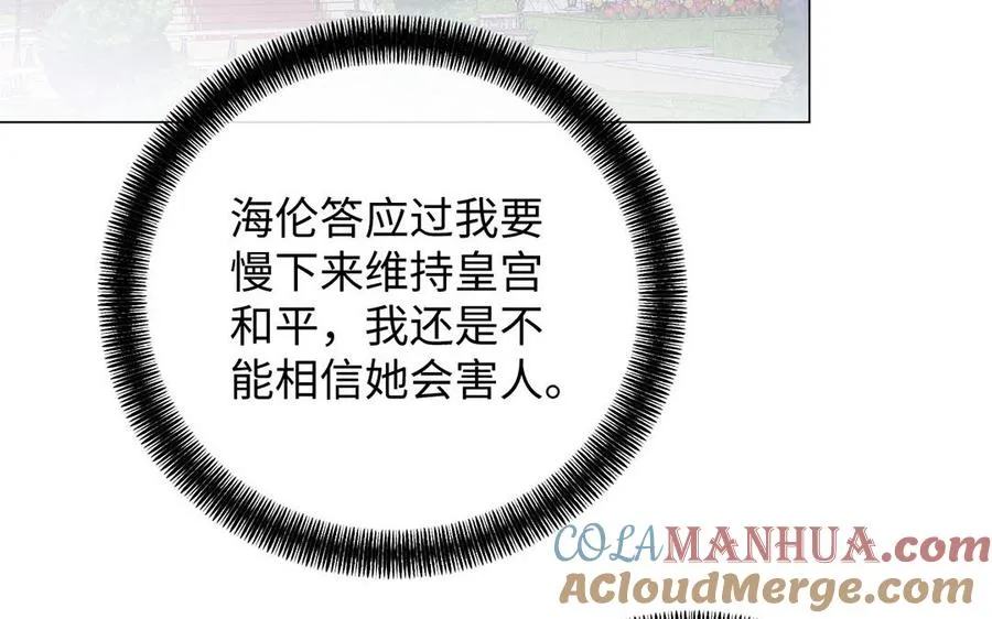 第81话 阴谋 第121页