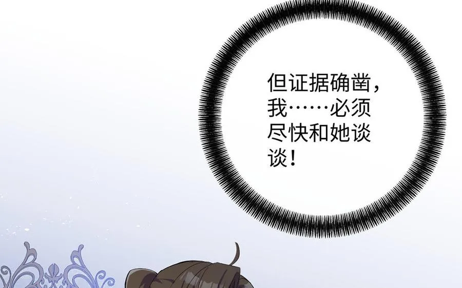 第81话 阴谋 第122页