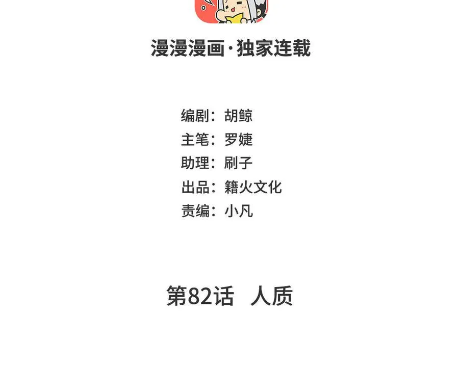 第82话 人质 第4页