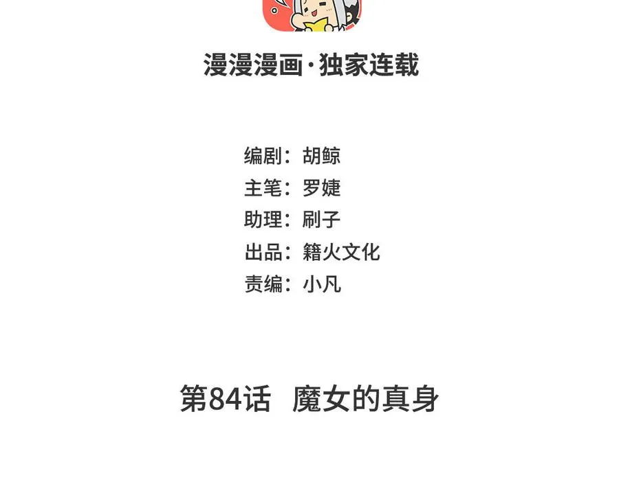 第84话 魔女的真身 第4页