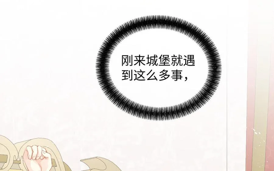 第84话 魔女的真身 第7页