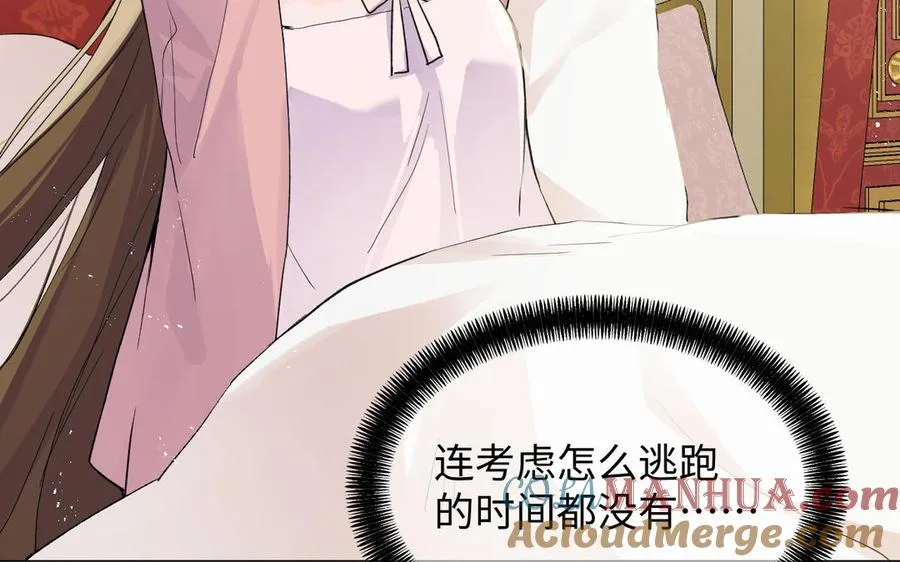 第84话 魔女的真身 第9页